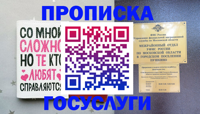 временная регистрация в Вышнем Волочке